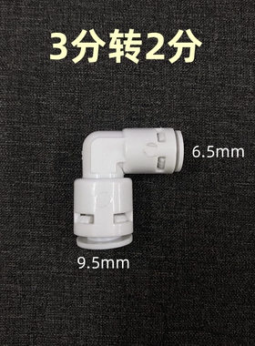 净水器接头配件2分3分免蓝卡直通弯头三通球阀净水机快接头内外牙