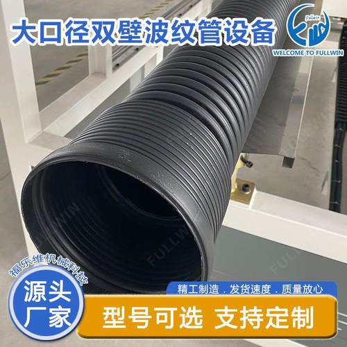 110-315 mm HDPE波纹管生产线/双壁波纹管挤出机 - 图1