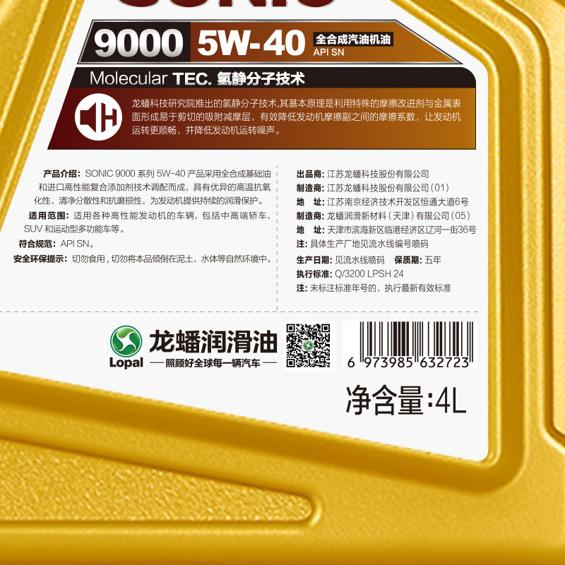 龙蟠SONIC9000 SN全合成机油5W-40 4L 汽车发动机润滑油 汽车机油 - 图3