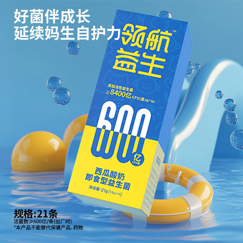 领航益生 γ-氨基丁酸益生菌固体饮料（600亿CFU型）,淘宝优惠券,粉丝福利购,淘宝优惠卷