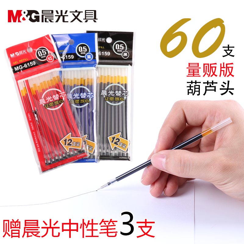 买一盒送一批发包邮考试针管 MG6159 葫芦头学生办公黑蓝红 0.5mm 专卖店晨光中姓签字水笔替芯 支量贩装 60 买一盒送一批发包邮考试针管 MG6159 葫芦头学生办公黑蓝红 0.5mm 专卖店晨光中姓签字水笔替芯 支量贩装 60