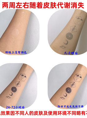 拍1发2日月星球果汁纹身防水持久