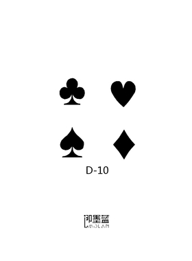 即墨蓝扑克牌纹身模板果汁纹身
