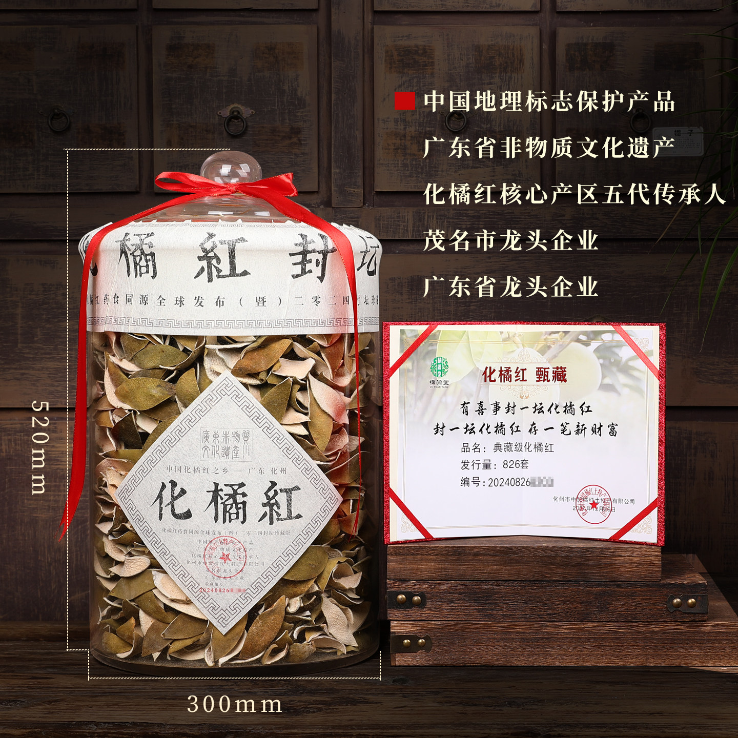 橘源堂24年封坛正宗化橘红收藏送礼玻璃罐整果单爪生橘皮化州特产,淘宝优惠券,粉丝福利购,淘宝优惠卷