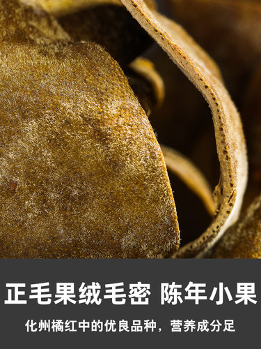 橘源堂金毛化橘红皮正宗20年陈化州橘红皮七爪化橘红片送礼礼盒装 - 图2