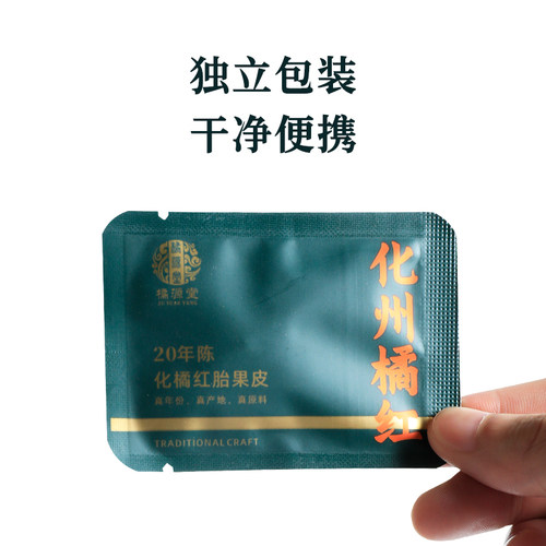 橘源堂陈年化橘红皮正宗金毛化州橘红胎皮单爪化橘红片桔红片送礼 - 图3