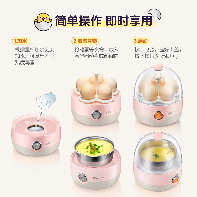  小熊荆天煮蛋器/蒸蛋器