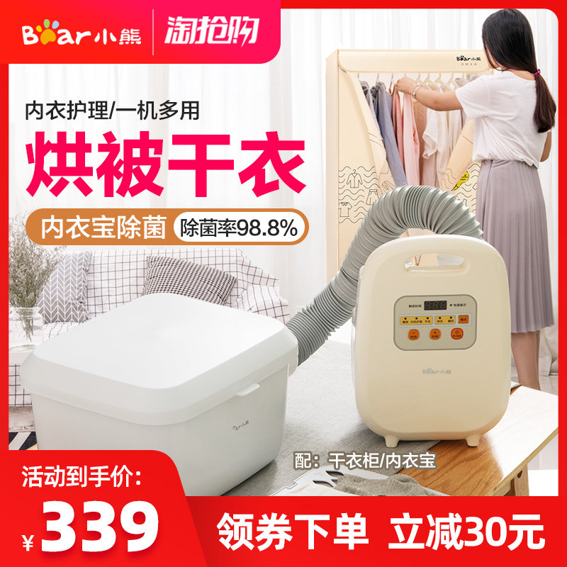 小熊家用小型速暖被机婴儿烘衣机 小熊荆天干衣机