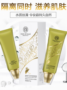 美唯初岁月无忌隔离霜白肤色防护