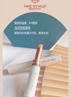 美唯初 岁月无忌 升级版温变润唇膏 口红不粘杯 不易脱色改善唇色