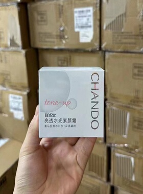 自然堂亮透水光素颜霜补水保湿提亮肤色裸妆遮瑕懒人面霜正品