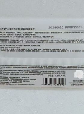 自然堂重组胶原次抛精华保湿