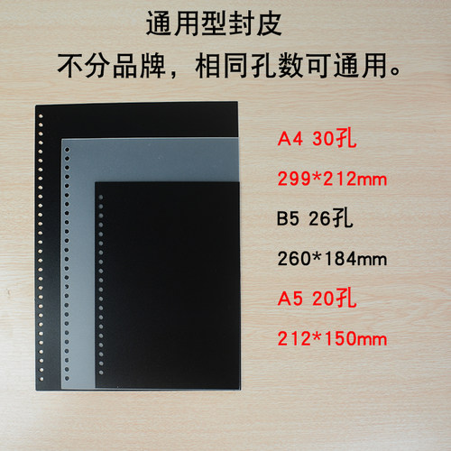 A4 b5 a5活页本封皮 塑料透明白色黑色外壳封面30孔26孔20孔diy - 图0