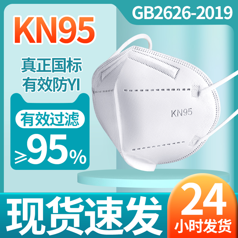 现货K n95一次性立体口罩kn95官方正品旗舰店3D高颜值成人口罩_居家日用 第2张