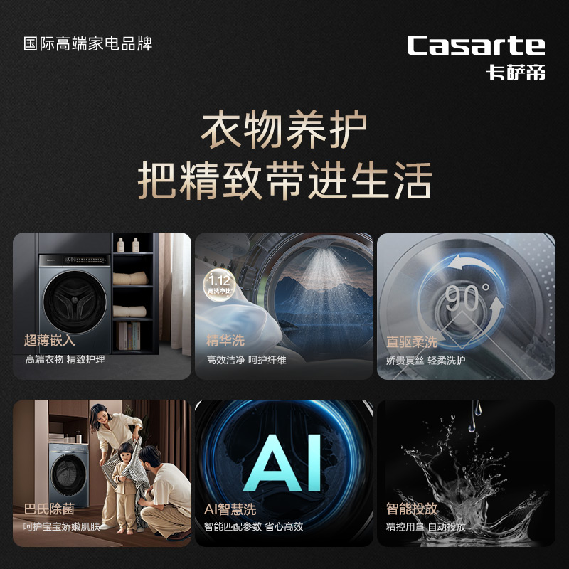 卡萨帝10kg全自动超薄直驱滚筒精华洗洗衣机CE B10LGLBU1 - 图1