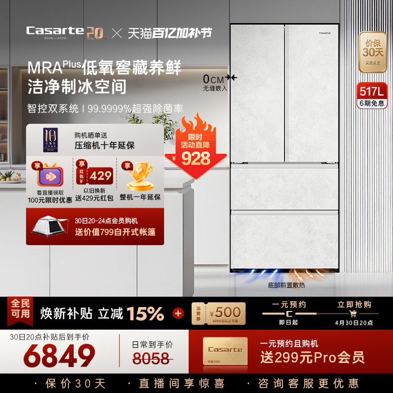 重磅新品卡萨帝揽光517L制冰超薄零嵌入式四门风冷无霜家用电冰箱