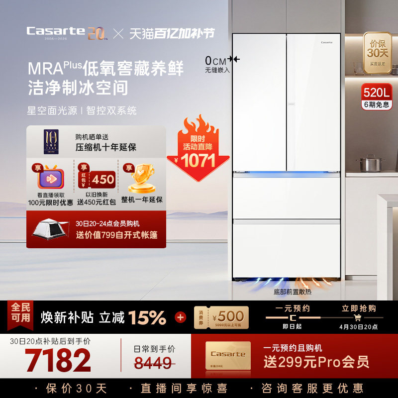 以旧换新卡萨帝揽光520L超薄零嵌入式制冰法式风冷无霜电冰箱家用
