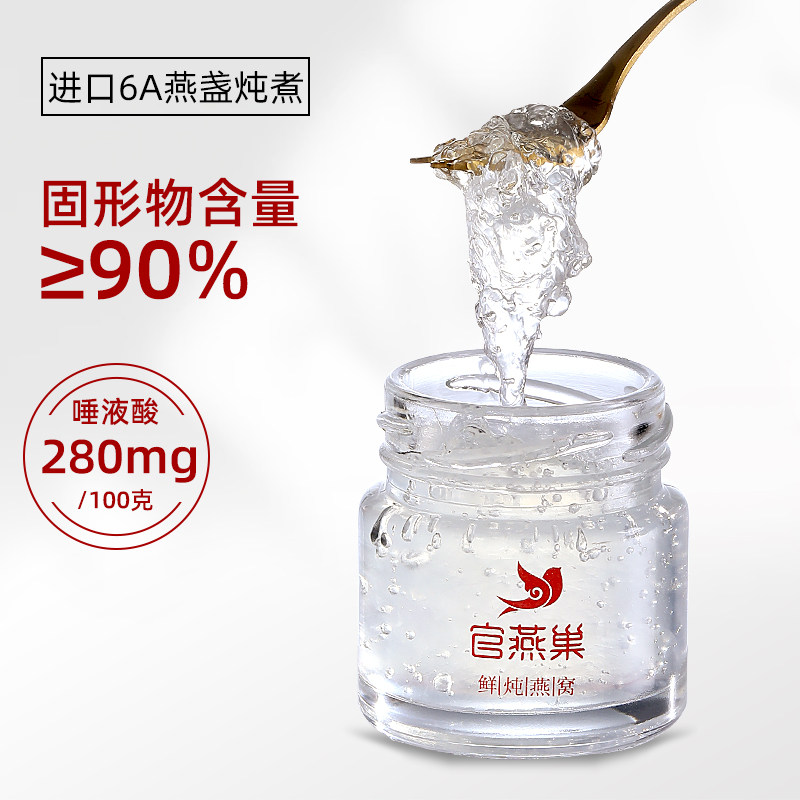 官燕巢50g*7瓶鲜炖无糖正品燕窝 官燕巢即食燕窝