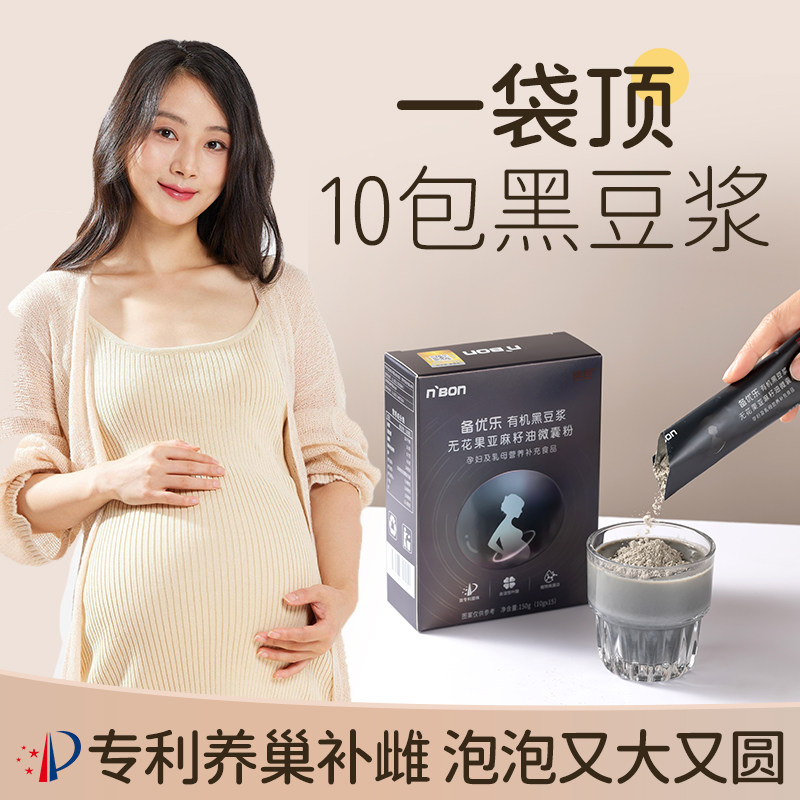 黑豆浆搭备孕排卵独立包装豆浆孕妇无糖豆浆粉黑豆粉养卵泡补孕酮,淘宝优惠券,粉丝福利购,淘宝优惠卷