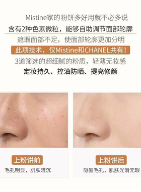 MISTINE陶瓷粉饼控油持久裸定妆