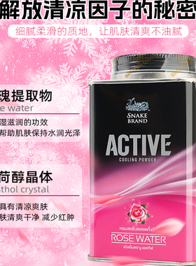 泰国圣乐爽身粉成人运动痱子粉