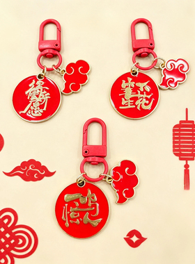红色金属新金榜题名钥匙扣创意美好寓意中高考学生励志祝福小礼品