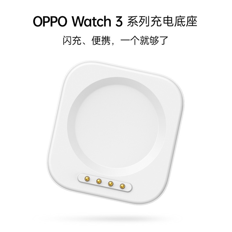 OPPO手表充电底座闪充oppowatch4pro 3 2手表充电器oppowatchX 4pro充电头正品适配oppowatchx充电器-图3