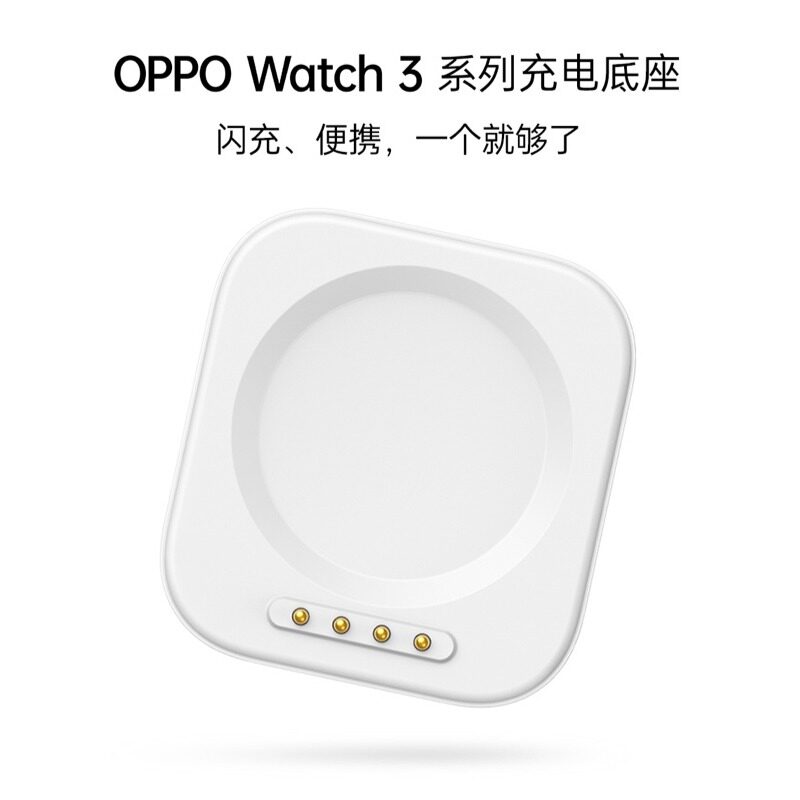 oppo watch3手表vooc官方充电底座 OPPO瑞福轩其他智能配件