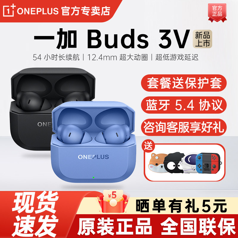 一加 Buds 3V真无线蓝牙耳机buds3v超长续航通话降噪一加蓝牙耳机