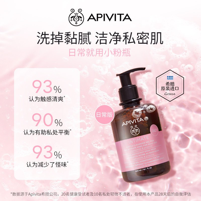 apivita艾密塔女性私处洗液护理液 Apivita海外私处洗液