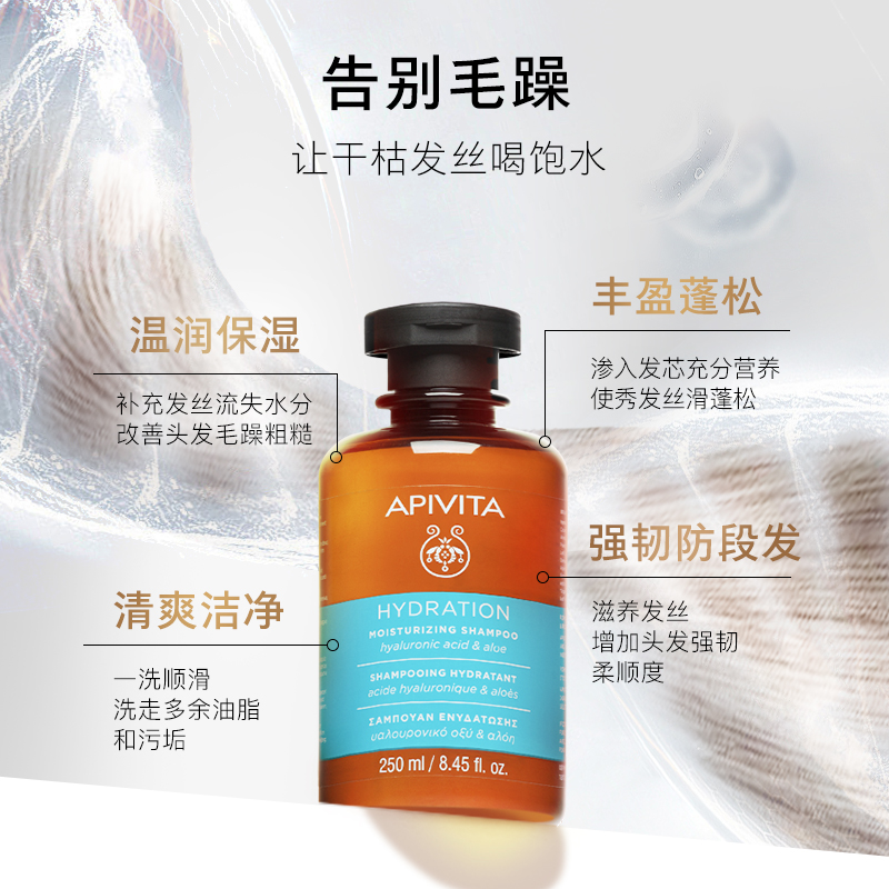 APIVITA/爱蜜葳塔芦荟保湿洗发水水润温和柔顺干燥发质250ml