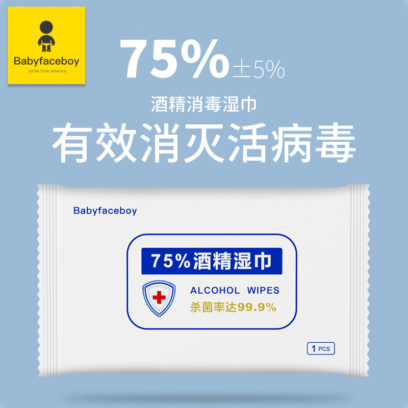 75%度酒精消毒杀菌湿巾纸便携装小包棉片单独包装学生单片湿纸巾