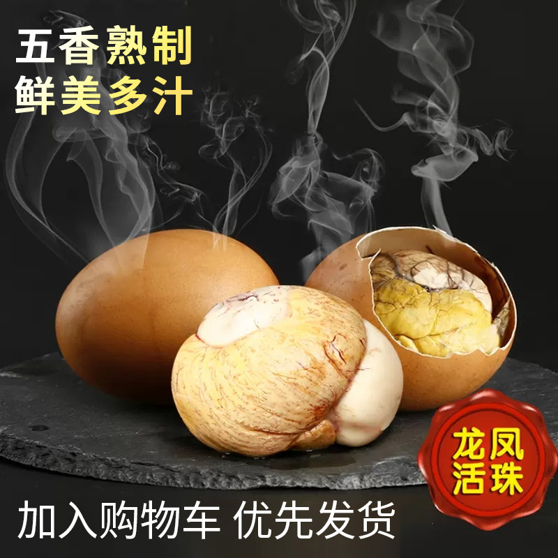 邮缘活珠子新鲜13天鸡胚蛋五香即食毛蛋凤凰熟钢化蛋20只非毛鸡蛋 - 图0