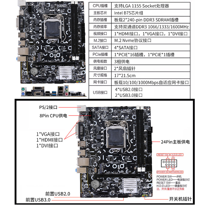 爱国者B75主板1155针全新台式机电脑主板D3支持M.2 NVME协议接口 - 图0