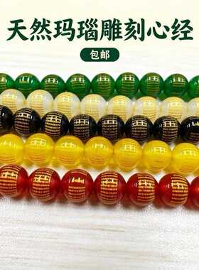 天然红玛瑙黑玛瑙六字般若波罗蜜多心经太岁圆珠散珠饰品配件散珠