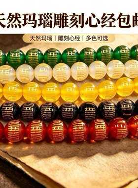 天然红玛瑙黑玛瑙六字般若波罗蜜多心经太岁圆珠散珠饰品配件散珠