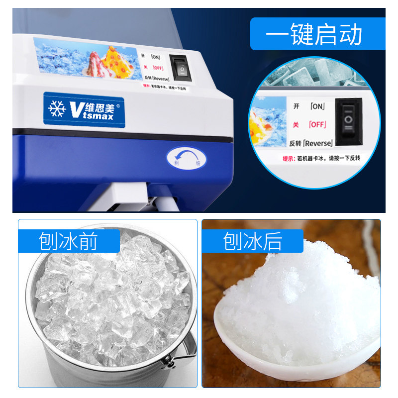 维思美商用奶茶店破冰机电动碎冰机 维思美格汉美刨冰/碎冰/冰沙机