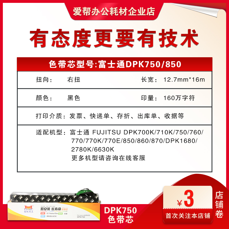 扬帆耐立DPK750色带芯盒适用富士通DPK760770850860870打印机色带-图1