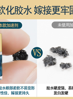 睫毛胶水加固剂美睫店专用