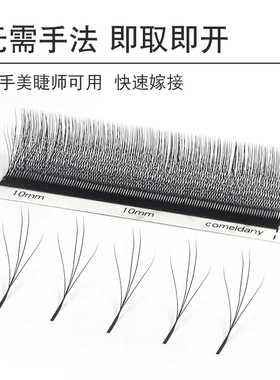 舒适yy型加密超软妈生款嫁接睫毛