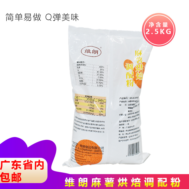 维朗麻薯烘焙调配粉 麻薯面包预拌粉2.5kg/包 烘焙原料包邮 - 图1