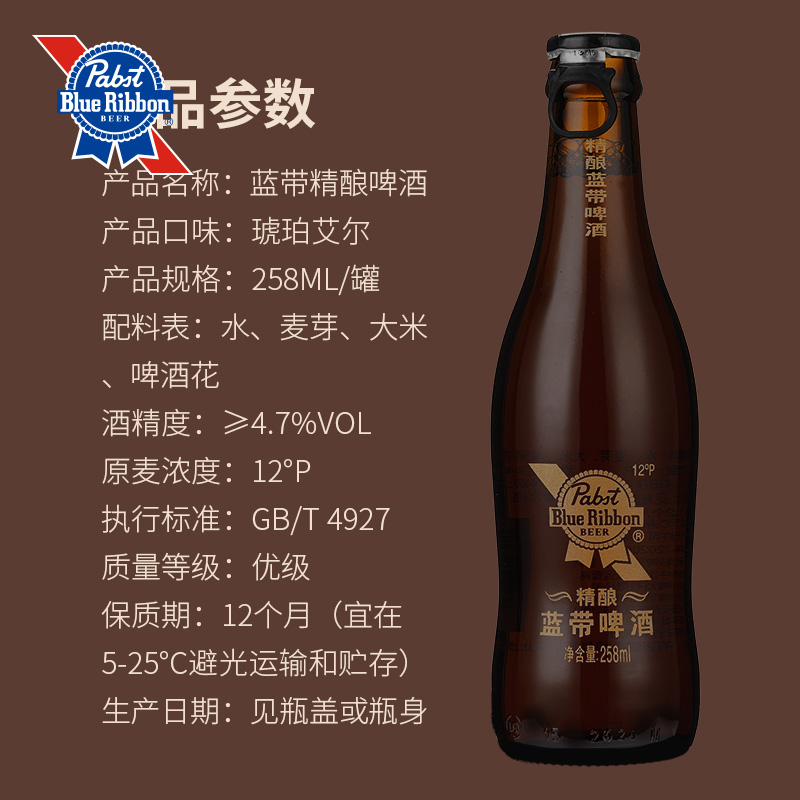 Blue ribbon蓝带啤酒精酿12度258ml瓶整箱特价清仓精酿鲜啤 - 图3