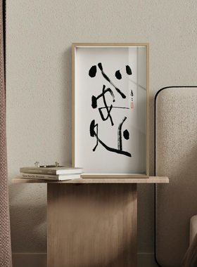 三小姐x张乐陆字画客厅装饰画