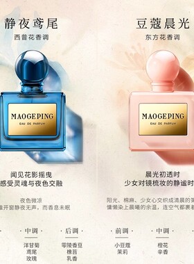 毛戈平东方系列香水10ml