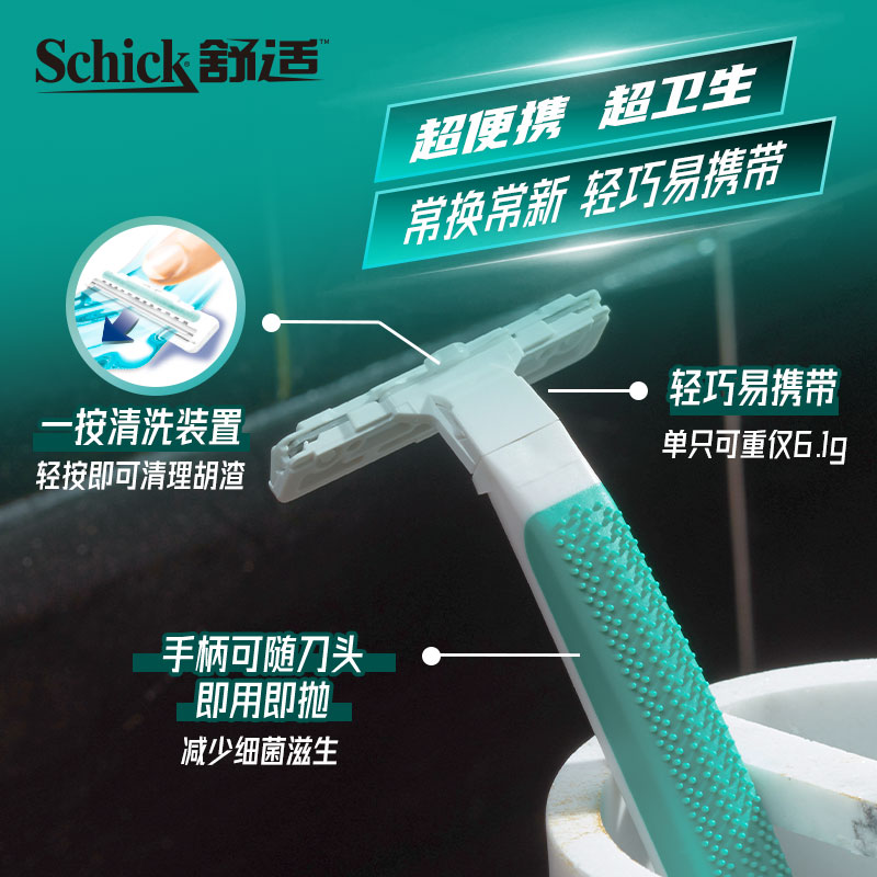 Schick/舒适超巧剃须刀手动刮胡刀男士修面刀酒店轻便刀