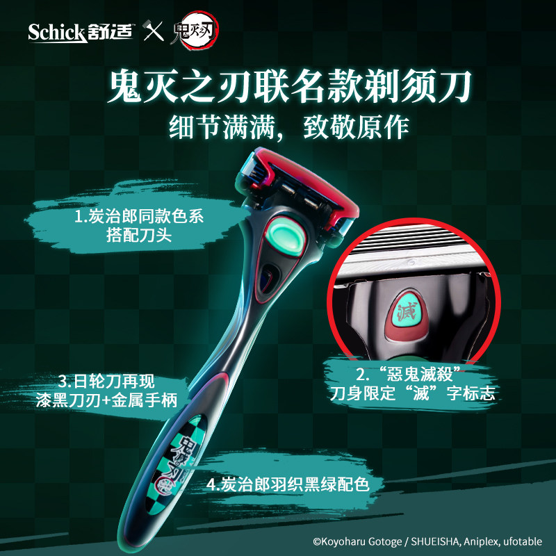 Schick 舒适鬼灭之刃联名水次元5剃须刀 热品库 性价比省钱购