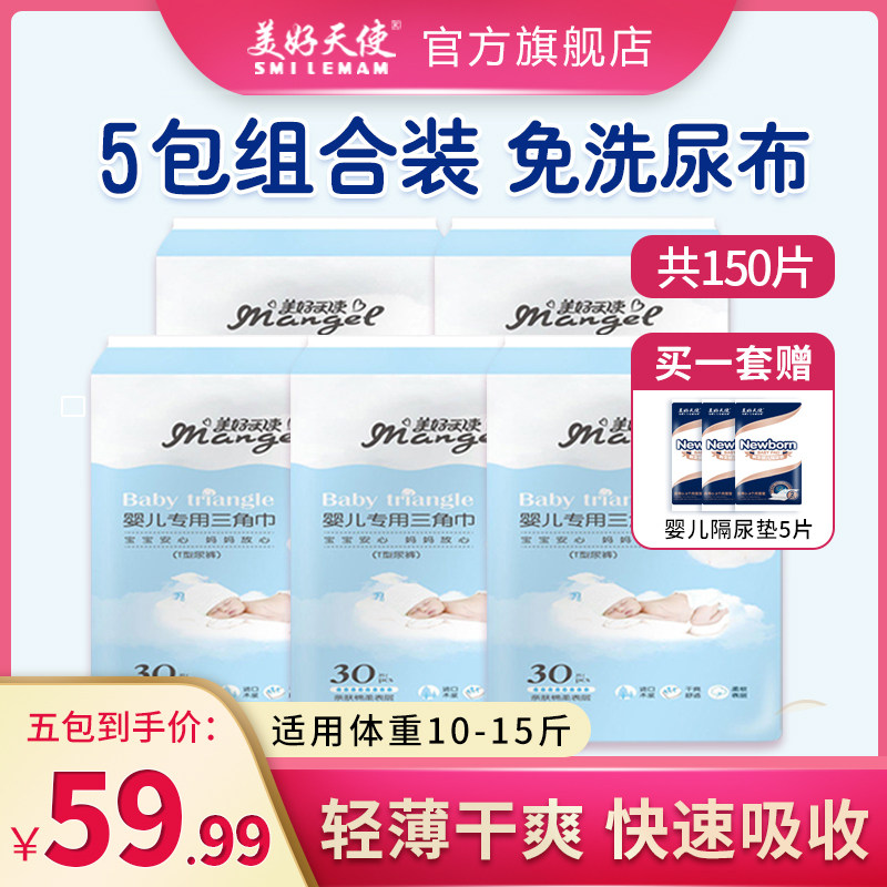美好天使尿布三角巾宝宝新生儿纱布 美好天使纱布尿布