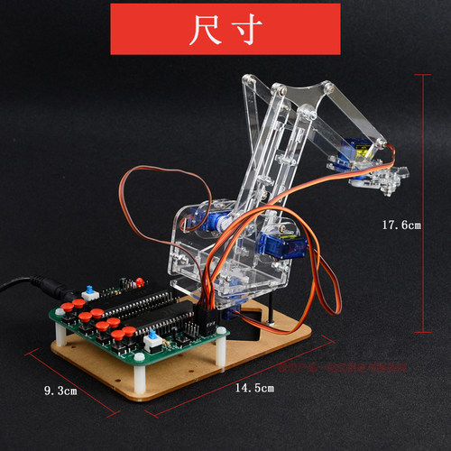 机械手臂STC90C52单片机电子diy制作散件开源创客学习套件亚克力 - 图1