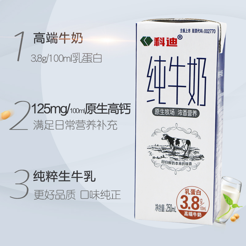 科迪食品旗舰店 科迪牛奶3.8g乳蛋白250mlX10盒礼盒装 - 图0