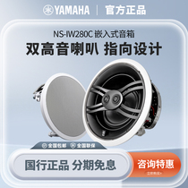 Yamaha Yamaha NS-IW280C Suction Top Horn Ceiling Suit Background Music Coaxial Acoustic Resistance Speaker